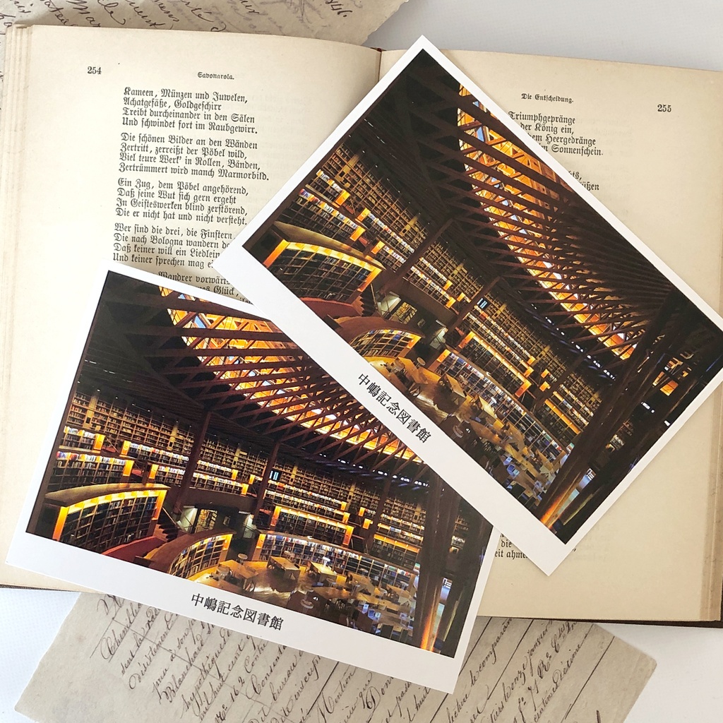ポストカード 中嶋記念図書館