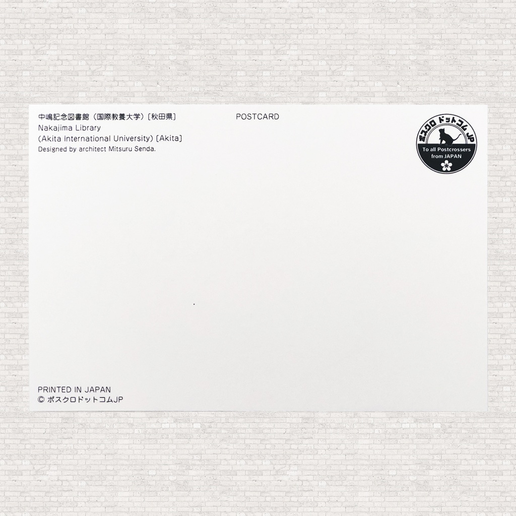 ポストカード 中嶋記念図書館