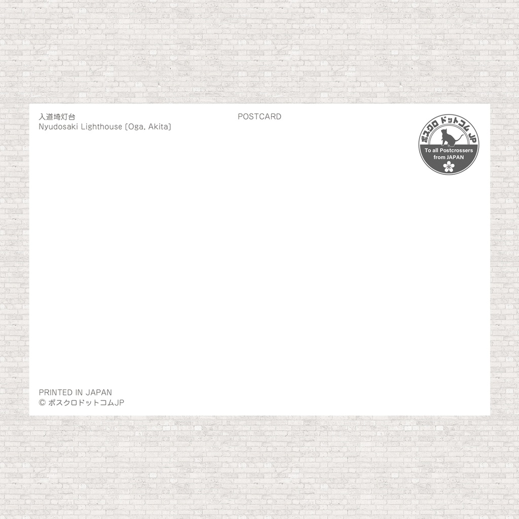 ポストカード 入道埼灯台