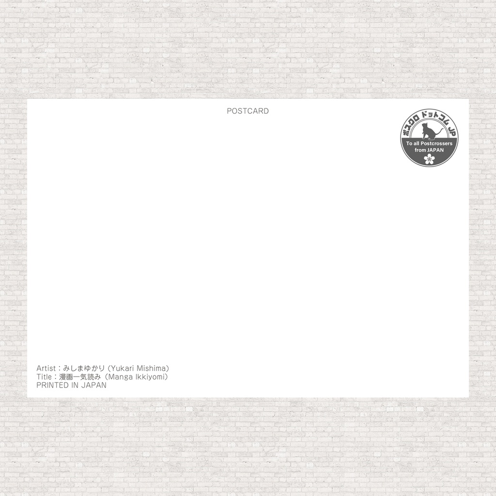 ポストカード 漫画一気読み