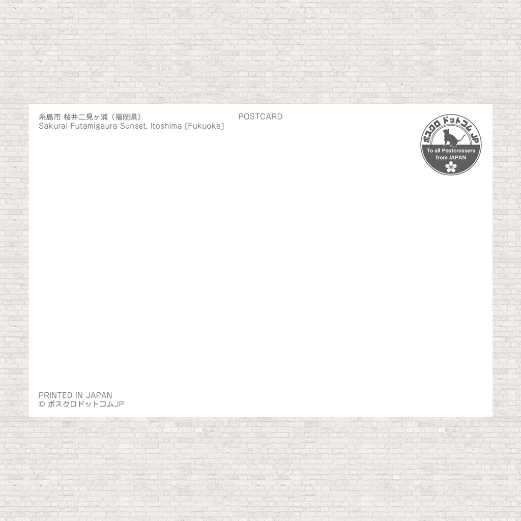 ポストカード 桜井二見ヶ浦の夕日