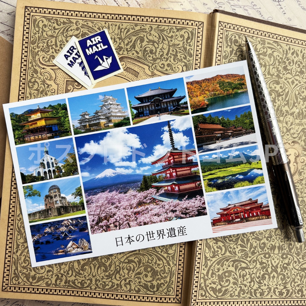 ポストカード マルチビューカード(日本の世界遺産)