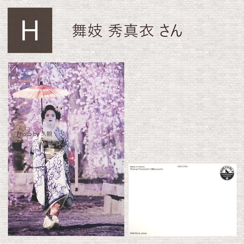 【OUTLET】ポストカード 芸妓/舞妓 同柄2枚セット -9種類から選べます-