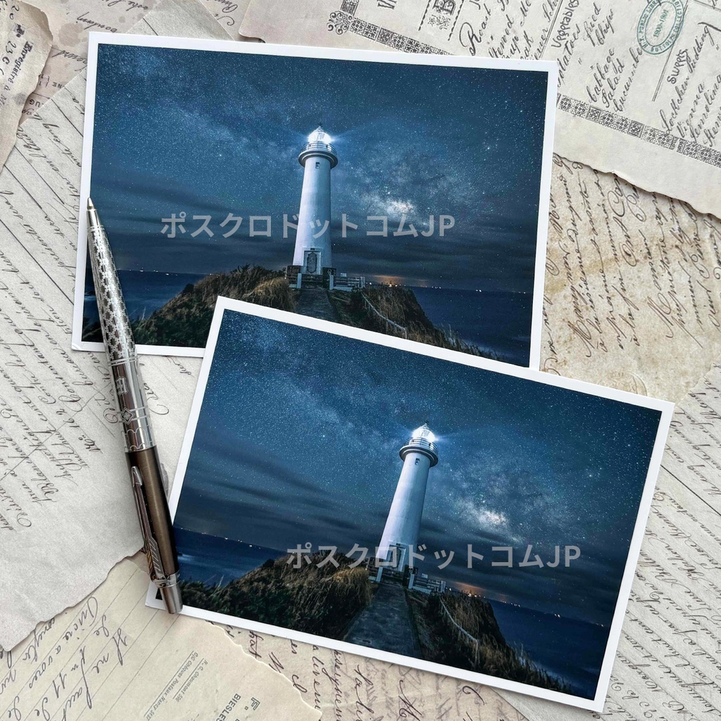 ポストカード 爪木崎灯台と星空