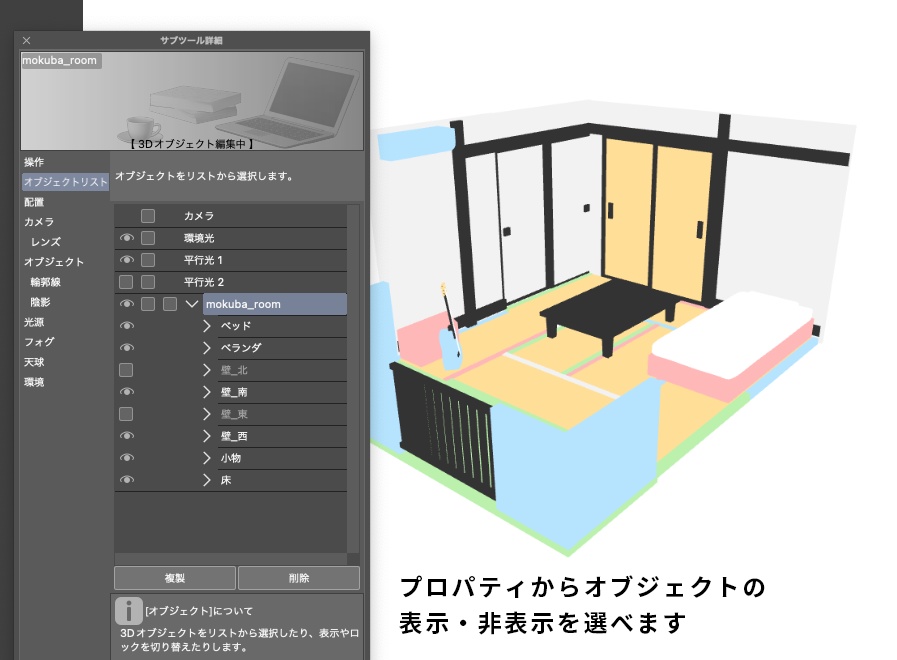 【3D素材】木馬部屋