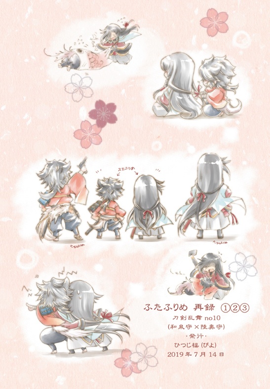 ふたふりめ 再録①~③