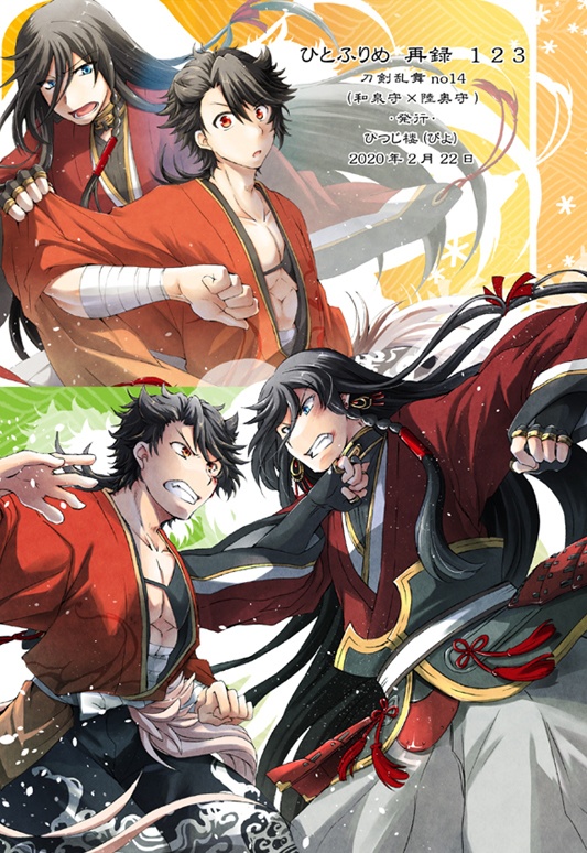 ひとふりめ 再録1~3