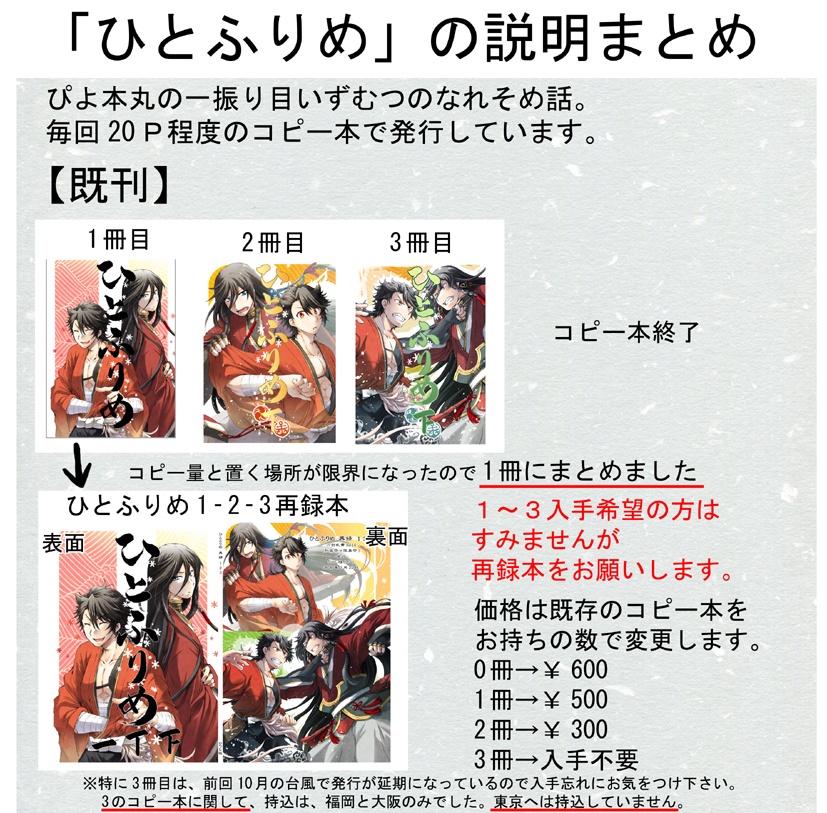 ひとふりめ 再録1~3