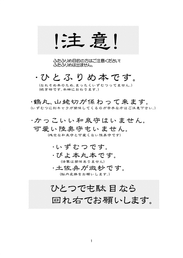 ひとふりめ 再録1~3