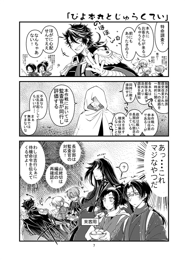 ふたふりめ 再録④~⑥