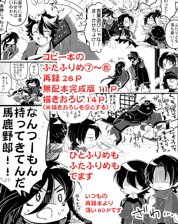 ふたふりめ 再録⑦~⑨