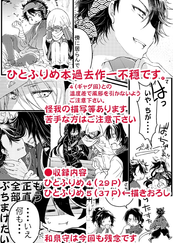 ひとふりめ 再録4~5