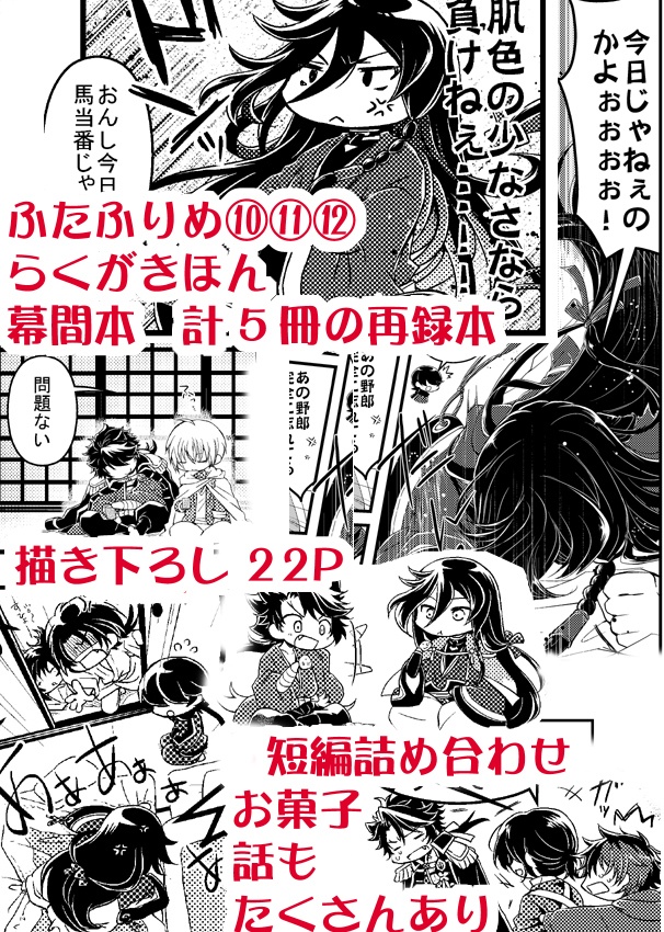 ふたふりめ 再録⑩~⑫