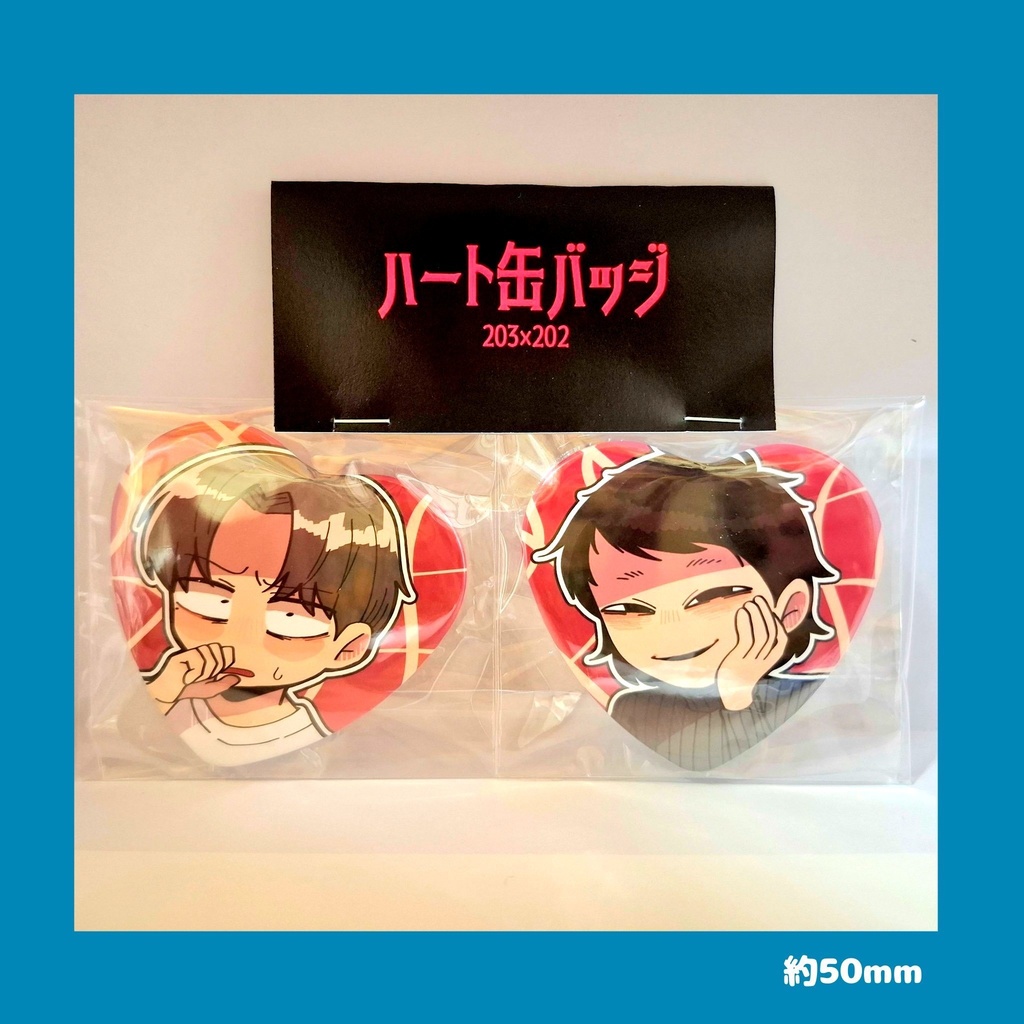 ハシユウハート缶バッジ