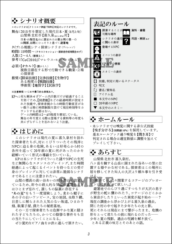 クトゥルフ神話TRPGシナリオ『残影 アドニスの蛇』