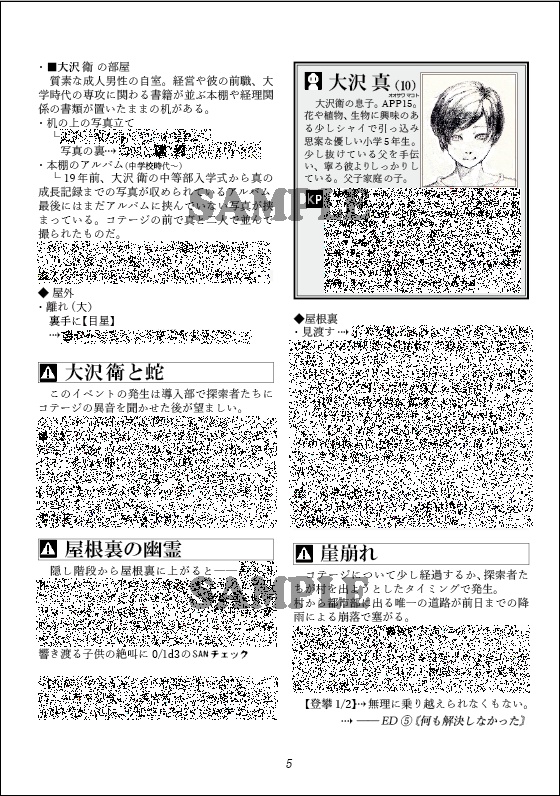 クトゥルフ神話TRPGシナリオ『残影 アドニスの蛇』