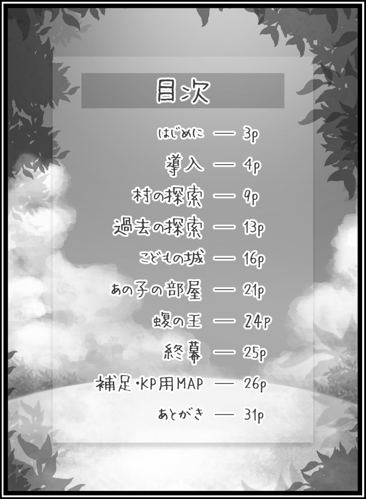 クトゥルフ神話TRPGシナリオ『残影 アドニスの蛇』