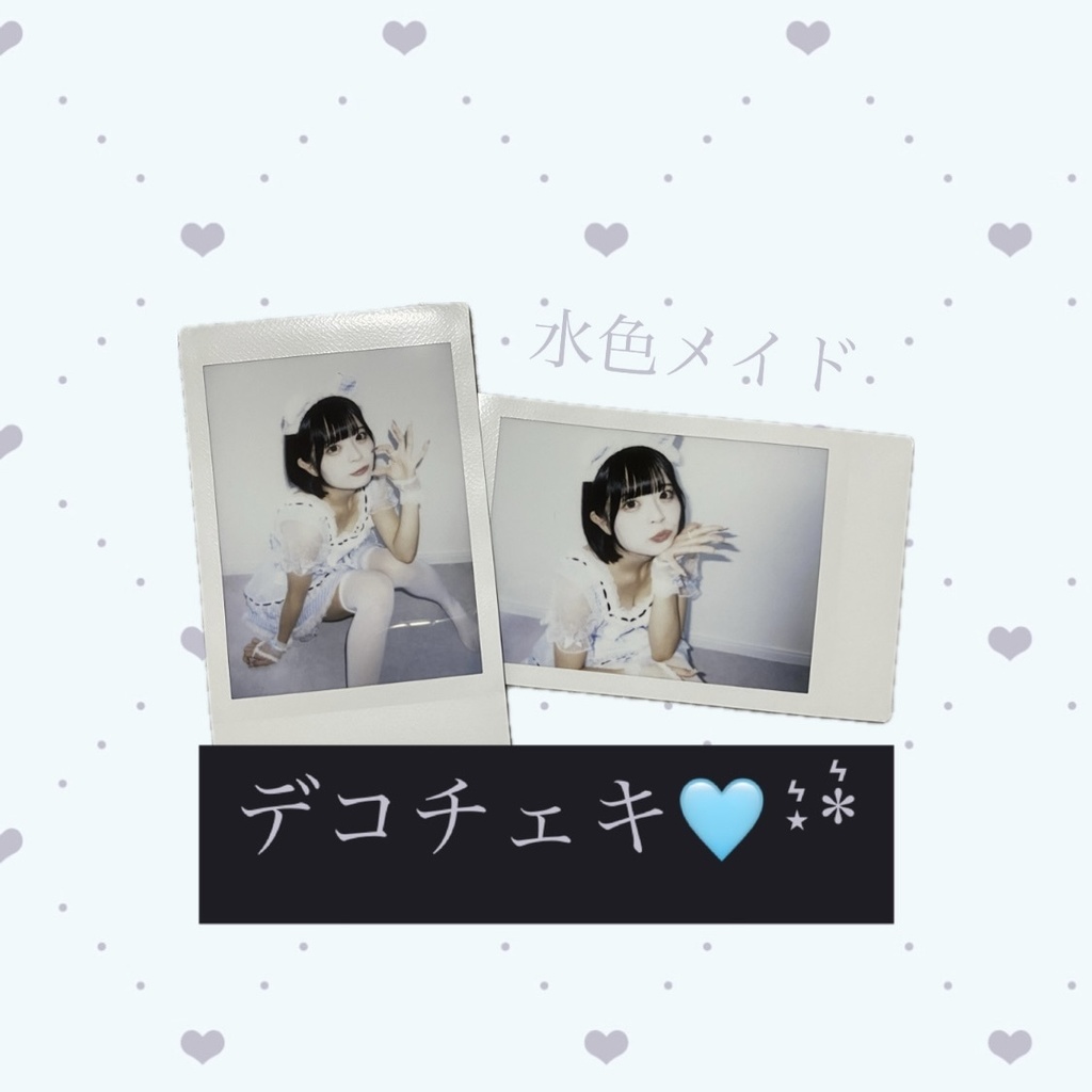 メイドデコチェキ🩵