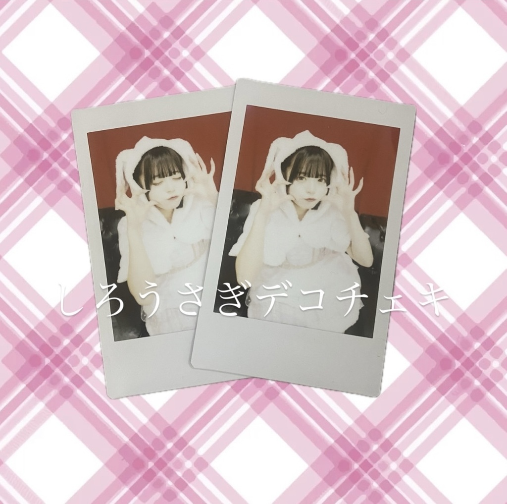 白うさぎデコチェキ