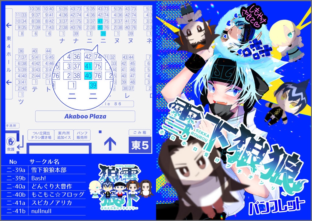 ９月２０日配布開始 ホロ受けオンリー雪下狼狼 パンフレットのみ Tibi Banbi Booth