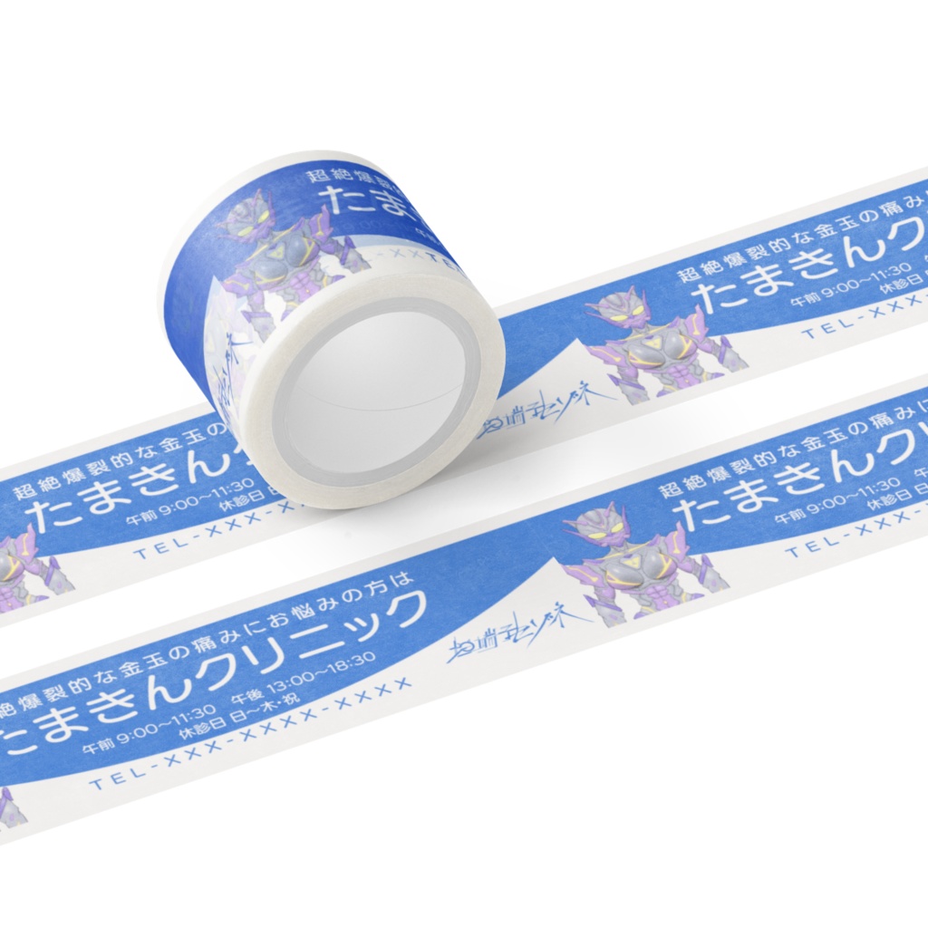 たまきんクリニック マスキングテープ