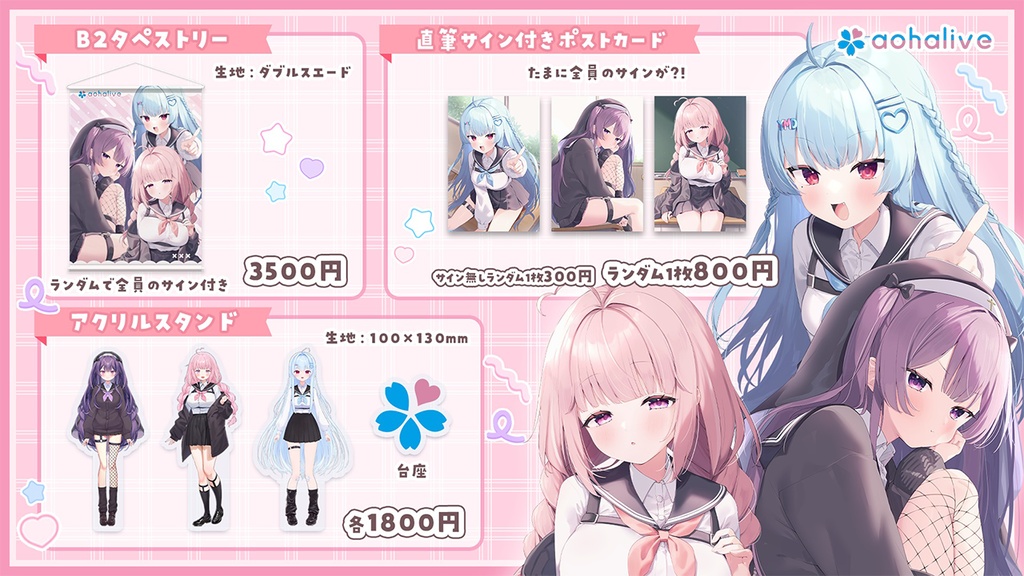 🌸0期生デビューグッズ🌸