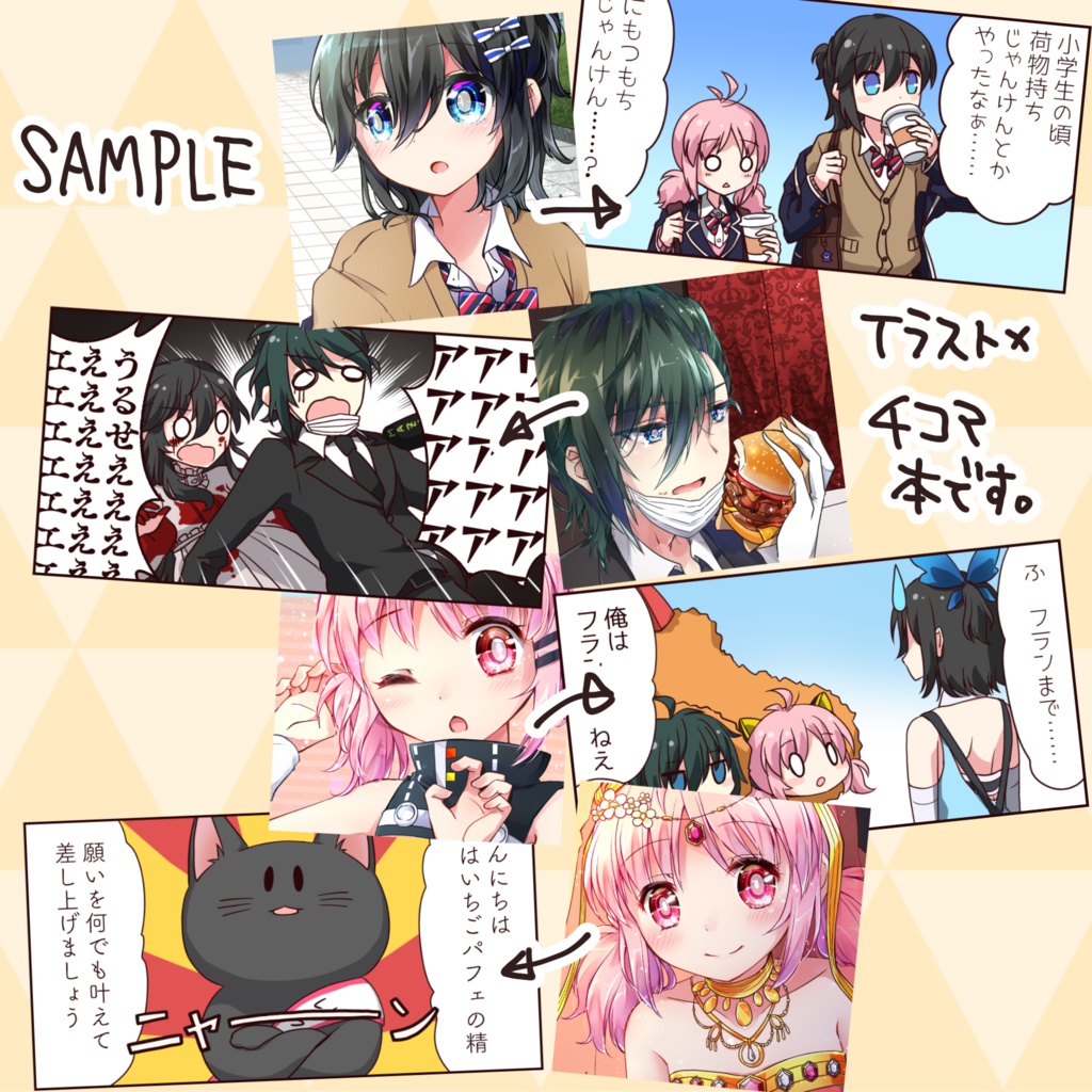 おきがえしよ!!! | オリジナルイラスト+4コマ本 ※Web再録アリ