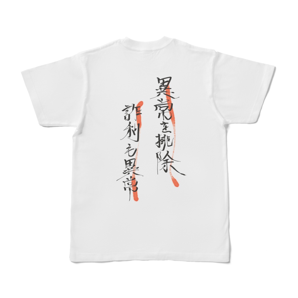 リスナーの声Tシャツ