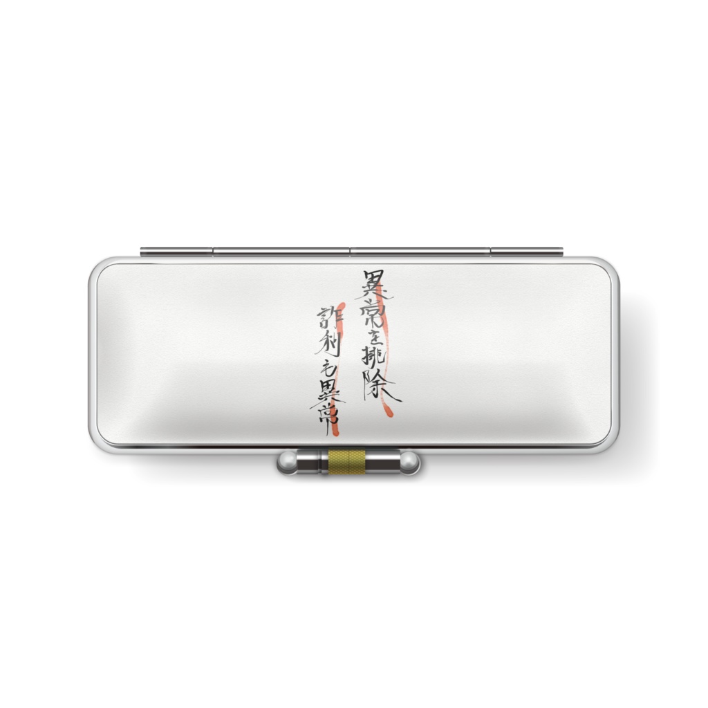 リスナーの声印鑑