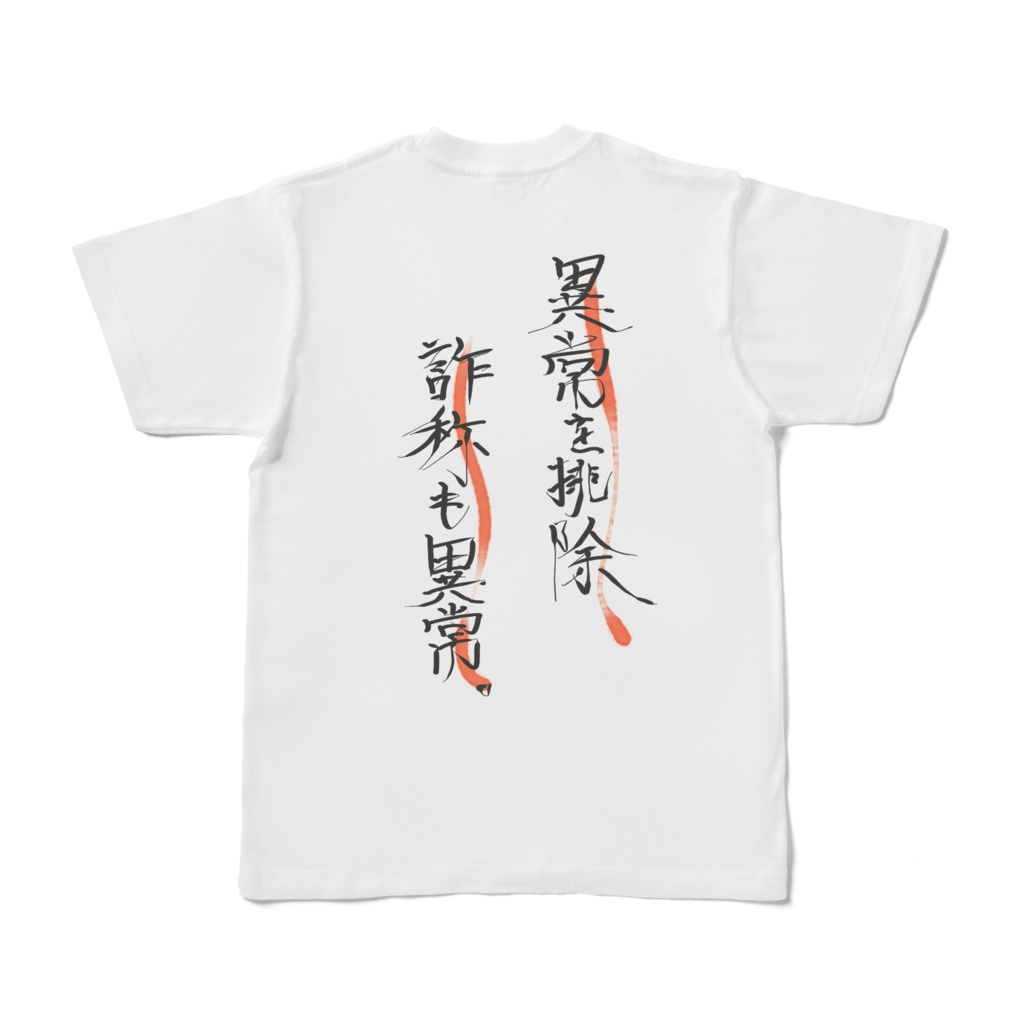 リスナーの声Tシャツ【修正版】