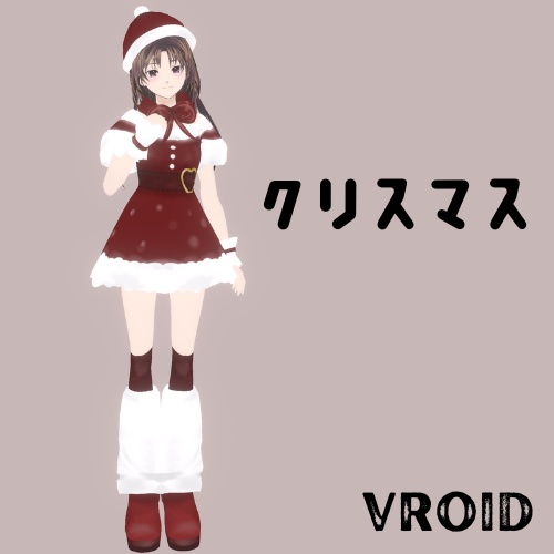 【Vroid用衣装】クリスマス