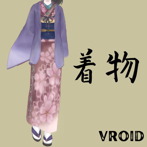 【Vroid用衣装】着物