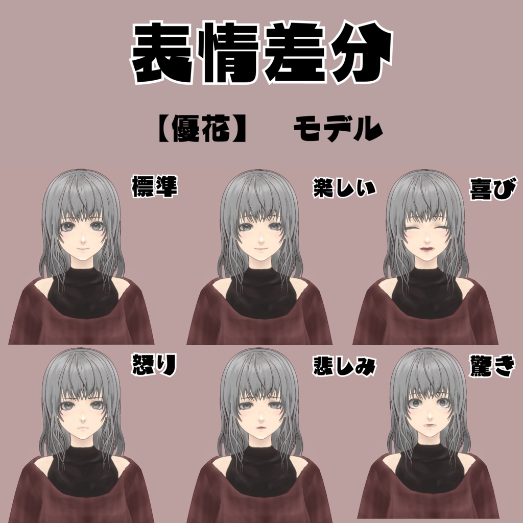 オリジナル3Dモデル『優花』