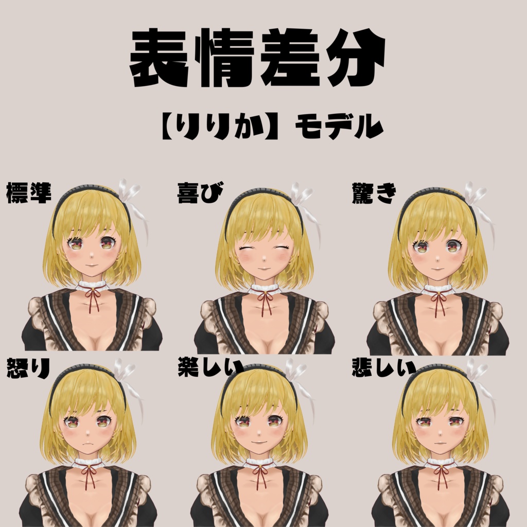 【限定1体限り】Vroid3Dモデル『りりか』