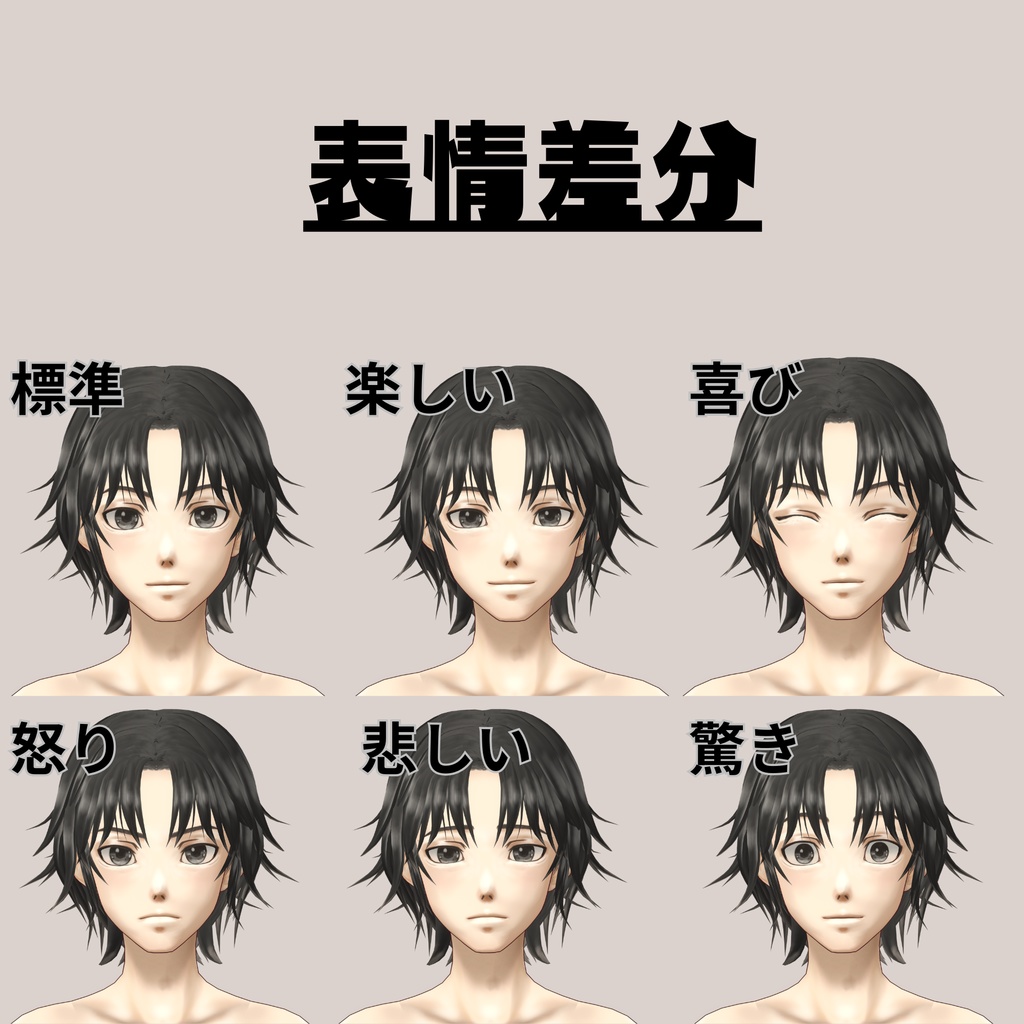 Vroid『男性モデル素体』