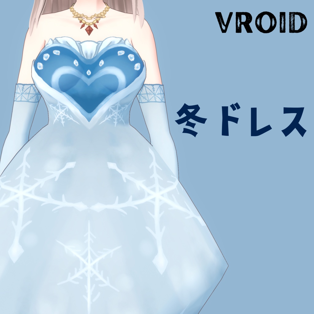 【Vroid用衣装】冬ドレス衣装