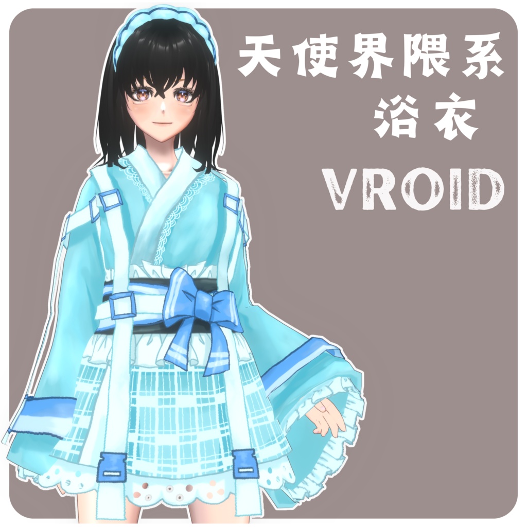 【~6/30期間限定無料】【Vroid用衣装】天使界隈系浴衣