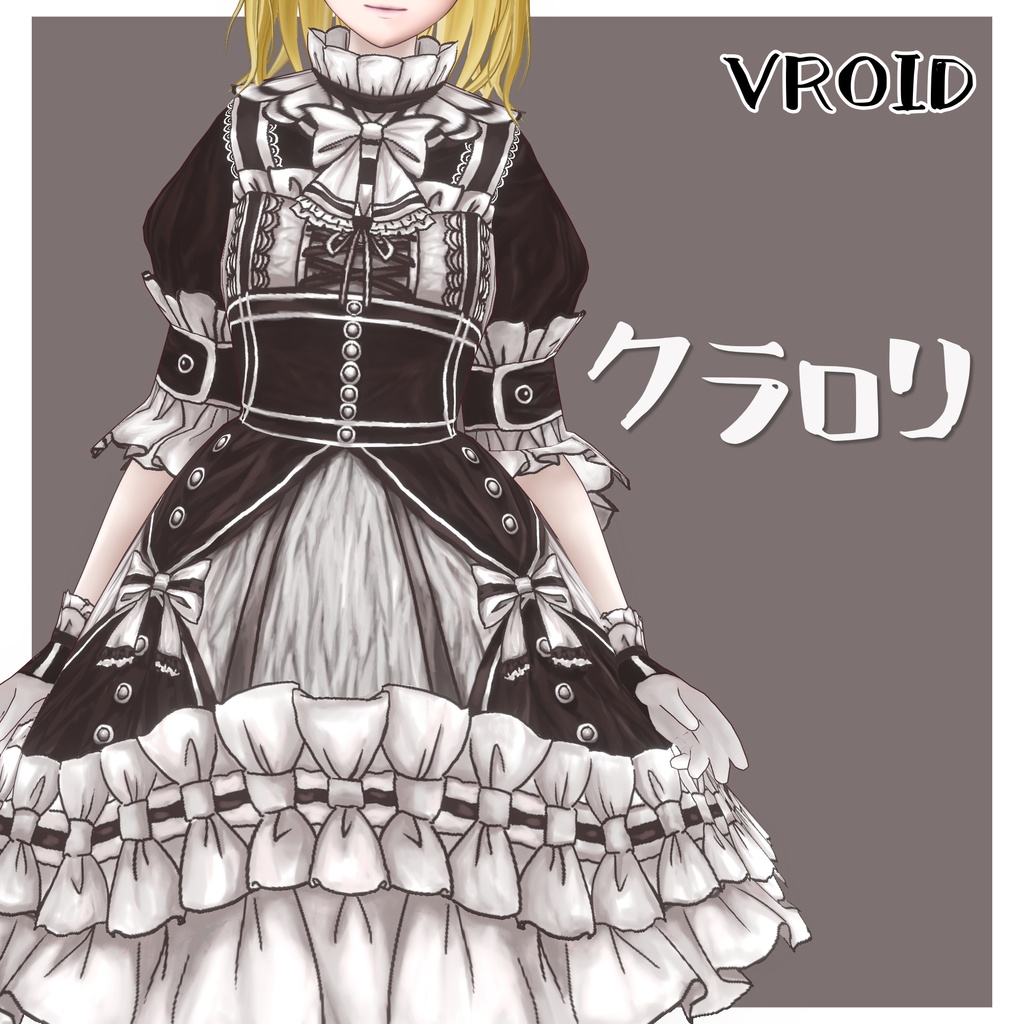 【4/30まで無料配布】【VRoid用衣装】クラロリ