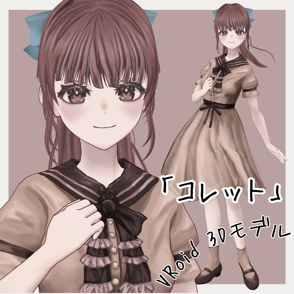 VRoid３Ｄモデル『コレット』
