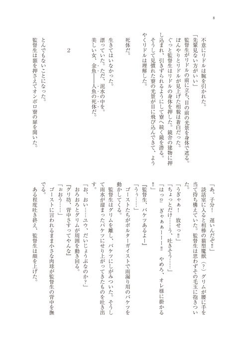 ゴールドフィッシュ・マーメイド