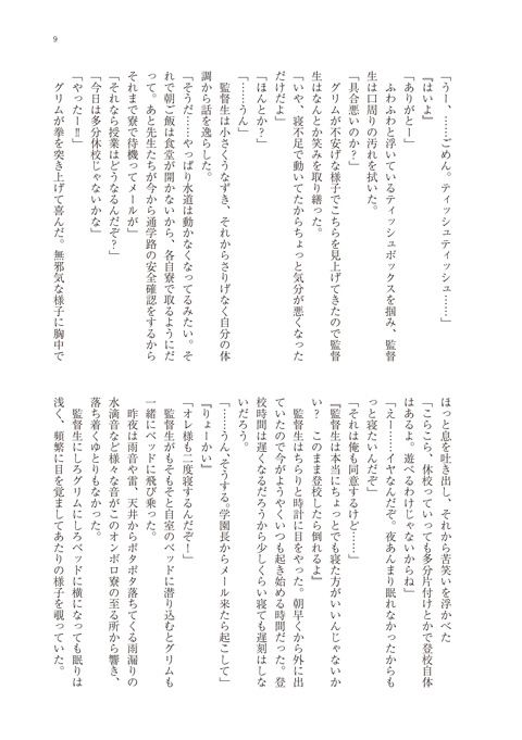 ゴールドフィッシュ・マーメイド