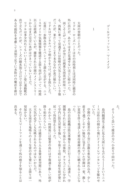 ゴールドフィッシュ・マーメイド