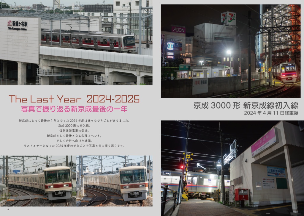 【C106 新刊】Our Memories ~新京成 最後の日々~