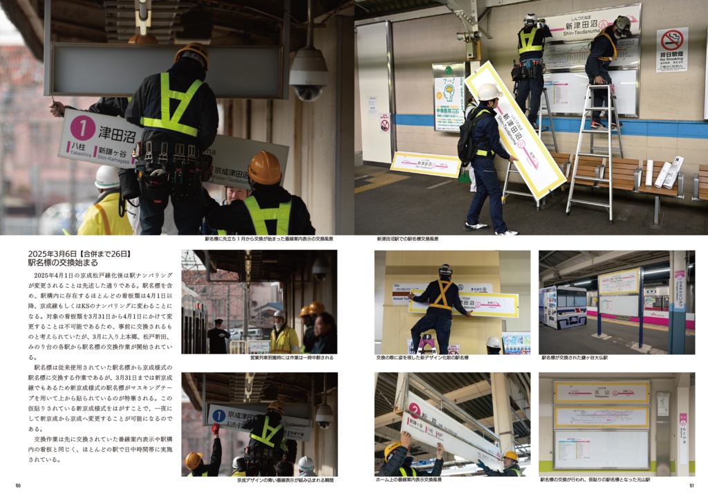 【C106新刊 増刷分】Our Memories ~新京成 最後の日々~