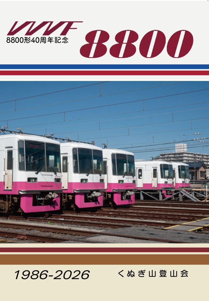 【C108新刊】 VVVF8800