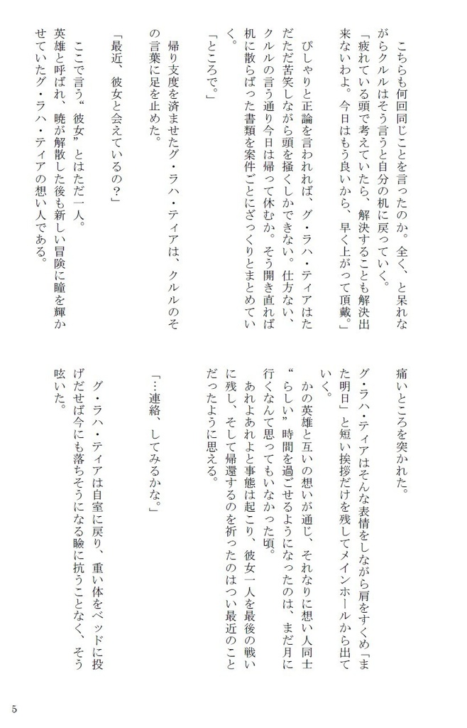 星散る夜に咲く華