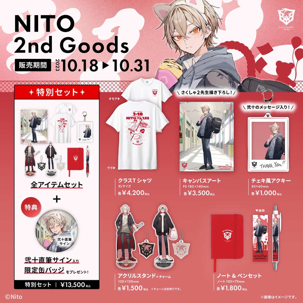 直筆サイン入り缶バッチ付き】特別セット - Nito official shop - BOOTH