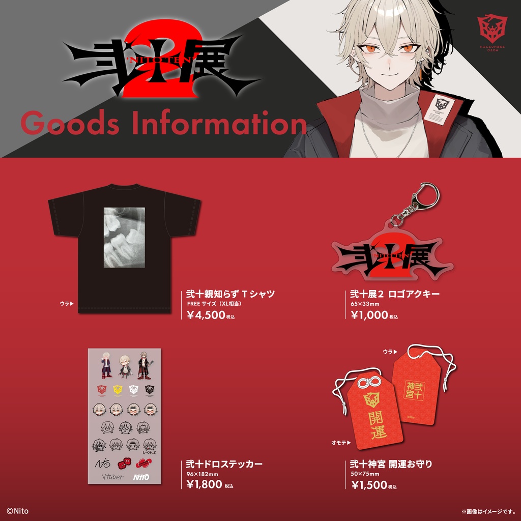 【弐十展2】一部会場物販 受注販売
