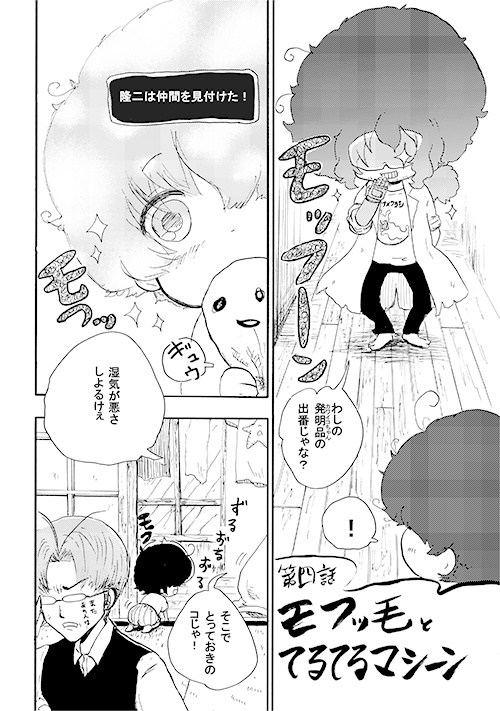 駄菓子屋の狂科学者②