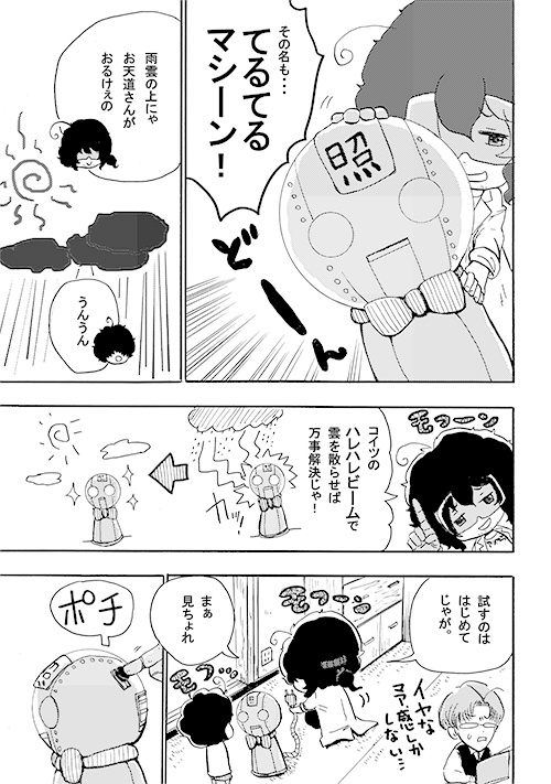 駄菓子屋の狂科学者②